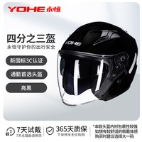 永恒 Y60 摩托车头盔 57-62cm