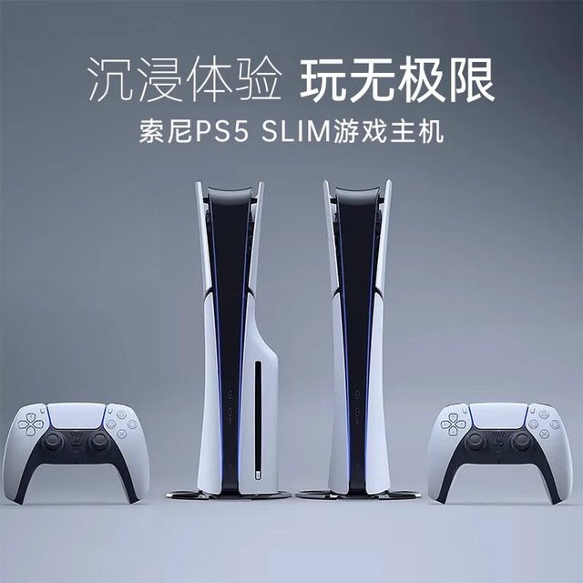 88VIP：PlayStation 索尼 PS5 slim 轻薄版游戏机 深卡其布色 国行