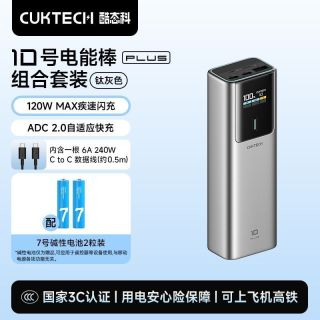 百亿补贴：酷态科 10号电能棒Plus充电宝电芯15000毫安移动电源适用小米苹果