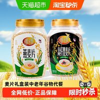 维维 麦片礼盒装 900g*2罐