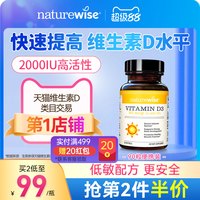 移动端：naturewise 2000lU 维生素D3 360粒