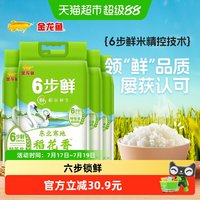 88VIP:稻谷鲜生 稻花香大米 20kg 5kg*4袋