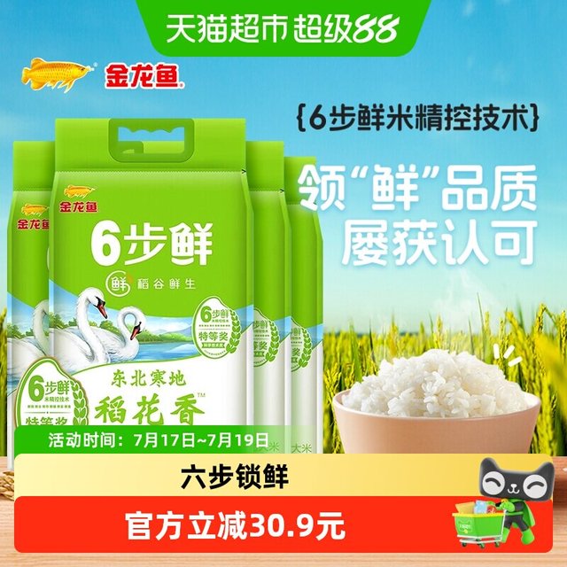 88VIP：稻谷鲜生 稻花香大米 20kg 5kg*4袋