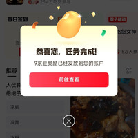 关注京东圈子「美食大赛圈」9京豆签到2京豆+取消重新关注9京豆