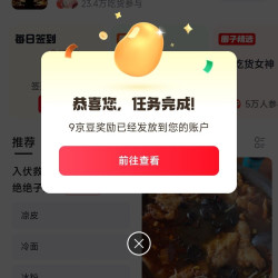 关注京东圈子「美食大赛圈」9京豆签到2京豆+取消重新关注9京豆
