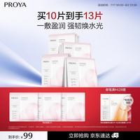 珀莱雅 循环面膜10片保湿舒缓修护精华面膜护肤品