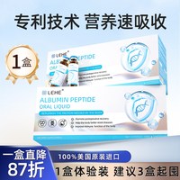 88VIP：LEHE 保健品 白蛋白肽复合口服液 10ml*16