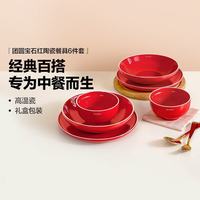 北鼎 陶瓷餐具六件套装 碗盘餐具双人碗盘碟整套节日礼物 陶瓷餐具 6件套