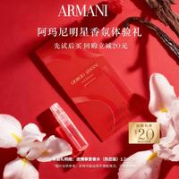 EMPORIO ARMANI Si挚爱香水体验礼 花果香女士留香持久