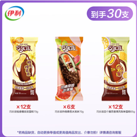 伊利 巧乐兹雪糕 共30支（2040g)