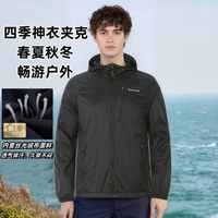 百亿补贴：Rock Cloud 岩云四季男款神衣户外吸湿排汗轻薄透气带帽外套
