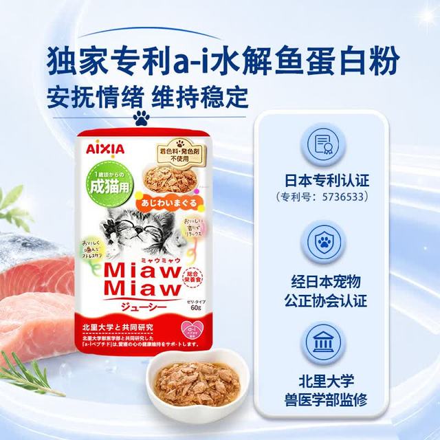 AIXIA 进口成猫饭猫粮罐头湿粮营养零食鲜封餐包 金枪鱼白身肉 1袋（60g*1）美味试先行