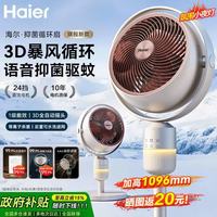 海尔 空气循环扇大风量直流风扇摇头24档驱蚊杀菌HFX-Y2367AD