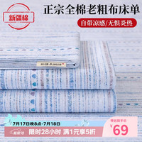AIDLI A类100%纯棉老粗布床单  200x240cm
