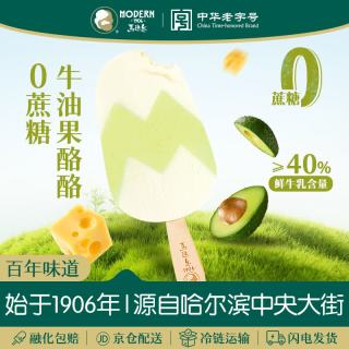 马迭尔 冰淇淋 牛油果70g*4冰激凌雪糕 冷饮