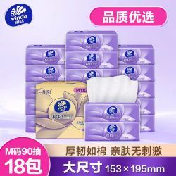 维达 棉韧系列 抽纸 3层90抽18包(153*195mm)