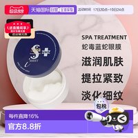移动端：思派雅 蛇毒眼膜  60枚