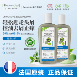 Dermaclay 法国有机孕妇洗发水去屑止痒控油去马拉色菌头屑头皮屑日期2027/3