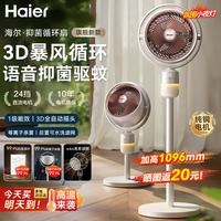海尔 空气循环扇大风量直流风扇摇头电风扇直流抗菌扇HFX-Y2367AM