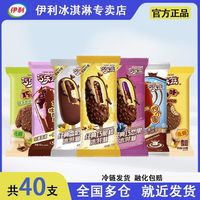百亿补贴:伊利 40支伊利巧乐兹巧脆棒巧恋果香奶棒四个圈芋泥糯滋滋巧噜噜巧卟卟