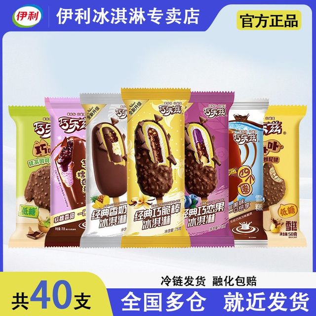 伊利 40支伊利巧乐兹巧脆棒巧恋果香奶棒四个圈芋泥糯滋滋巧噜噜巧卟卟