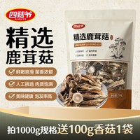 移动端：四菇爷精选随州香菇 250g 袋装