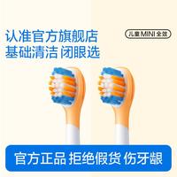 usmile 儿童mini电动牙刷替换刷头宝宝软毛基础洁齿缓震1.5