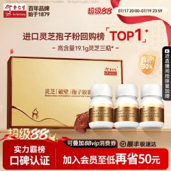 余仁生 Eu Yan Sang 余仁生破壁灵芝孢子粉胶囊组合套餐增强免疫3瓶礼盒