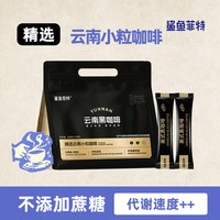 移动端、88VIP：鲨鱼菲特 云南小粒黑咖啡 110条