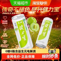 移动端、88VIP：健力宝 纤维+油柑薄荷味运动饮料 330ml*12罐