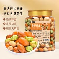 秋淘 多彩鱼皮花生豆500g罐装坚果仁炒货怀旧零食办公室解馋充饥小零食