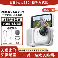 影石 GO Ultra运动相机Hello Kitty限定版