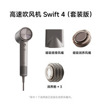 徕芬 高速润发吹风机swift 4套装版家用负离子护发电吹风筒