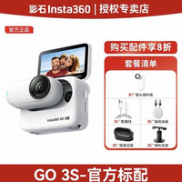 影石 GO 3S 拇指运动相机