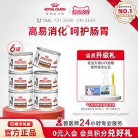 88VIP：皇家 胃肠道全价处方湿粮低脂肪VGLFLC/0.2KG*6