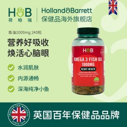 HOLLAND & BARRETT 荷柏瑞 鱼油软胶囊 1000mg*240粒