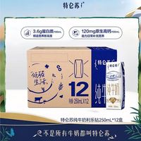 百亿补贴：蒙牛 特仑苏纯牛奶 250ml*12盒*1/2箱