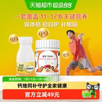 钙尔奇 钙镁咀嚼片善存多种复维青少年钙维同补组合送礼