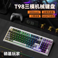 狼途 T98三模机械键盘无线蓝牙游戏电竞电脑办公客制化全键热插拔
