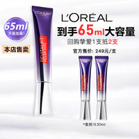 巴黎欧莱雅 欧莱雅紫熨斗眼霜淡化细纹玻色因PRO抗老第二代大容量免税版无按摩头 65ml超大规格