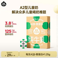 隔壁刘奶奶 Mini奶A2β-酪蛋白纯牛奶125ml*9盒儿童高钙送礼礼盒