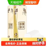 88VIP:清风 B02B7MCN6 原木无芯卷纸 4层 75克 10卷