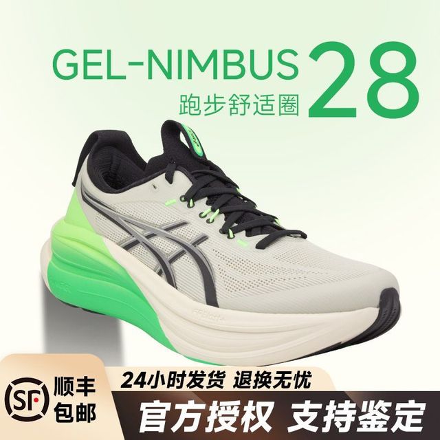 亚瑟士 NIMBUS 28 男款跑鞋 N28