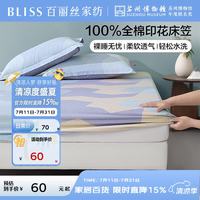百丽丝 床笠100%全棉床笠可机洗水洗床罩25年新款单件床笠干爽透气 洛斯倾语全棉印花床笠 × 180cm*200cm