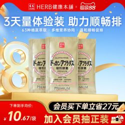 Herb健康本铺 DOKKAN植物酵素PREMIUM香槟金版独立小包装3包