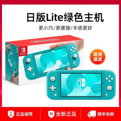 任天堂 Switch lite 掌机 浅绿色 32GB 日版
