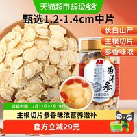 88VIP：敖东 西洋参片 100g