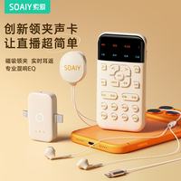 索爱 无线直播声卡监听耳机领夹收音麦克风网红主播户外带货唱k歌手机专用设备全套  SA2SE油彩白
