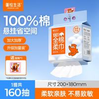 蓬松生活 一次性悬挂洗脸巾100%全棉柔巾 180抽*1提