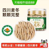 88VIP:素养生活 有机麦冬90g罐装干货